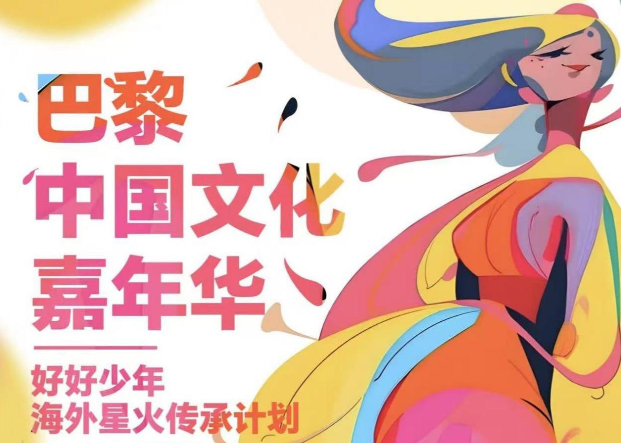 "好好少年"海外星火传承计划—— 2025巴…